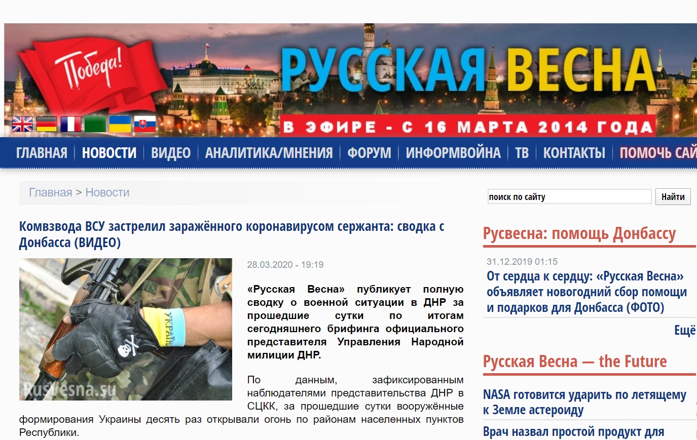 Коношенко русская весна телеграмм фото 100