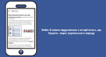 Фактчек для Facebook (9)