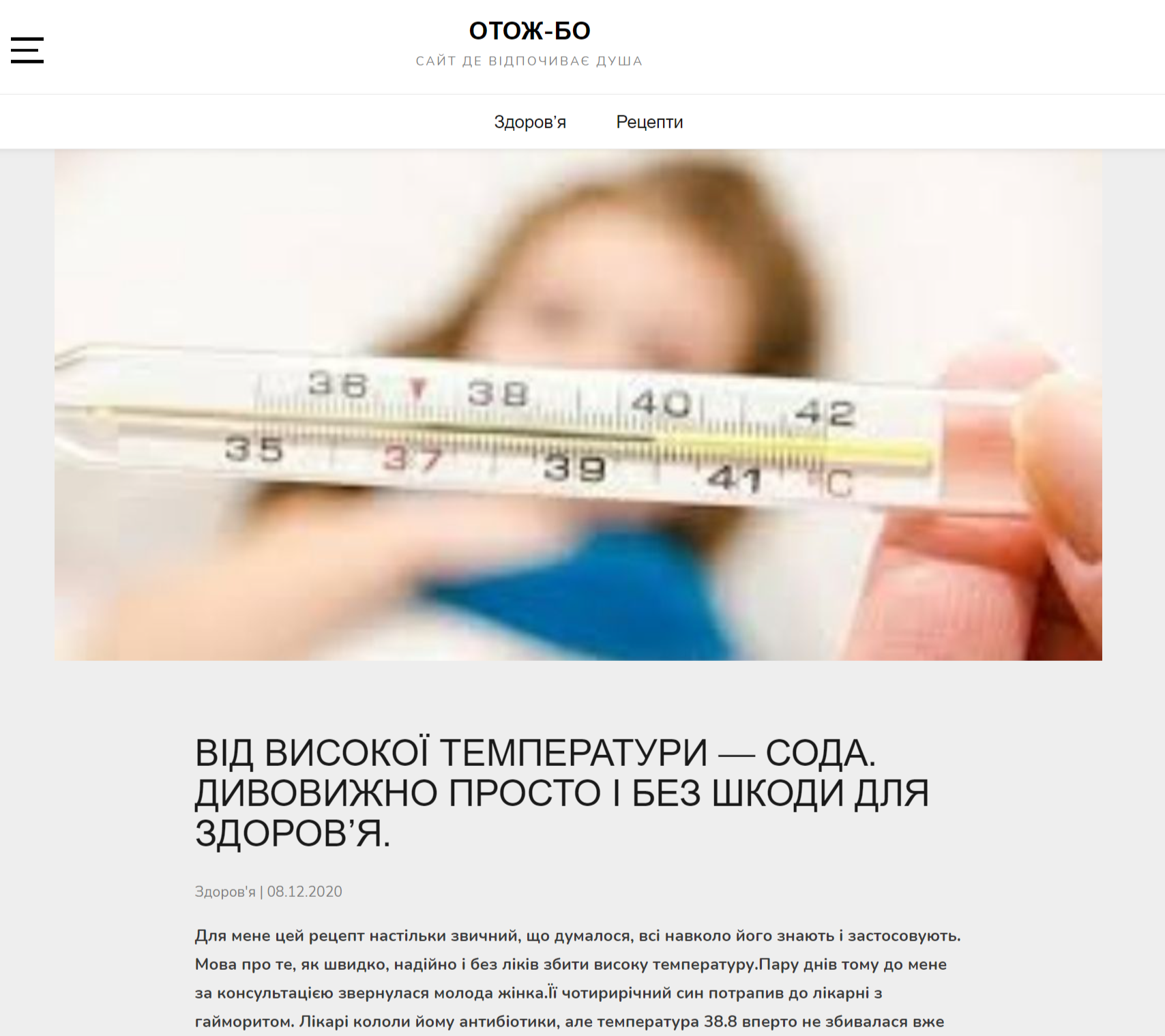 Что делать если температура 38.5 не сбивается. Сбивать температуру 38 у ребенка. При температуре ребёнка 38,5. Температура 38 не сбивается у взрослого. У ребёнка температура 38 активный.