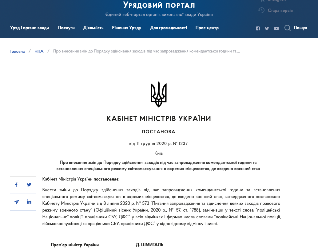 Постанова кму. Кабинет министров Украины логотип. Кабінет Міністрів України офіційний сайт. Кабинет министров Украины назначения 2021. Розпорядження КМУ 493-Р ДСК.