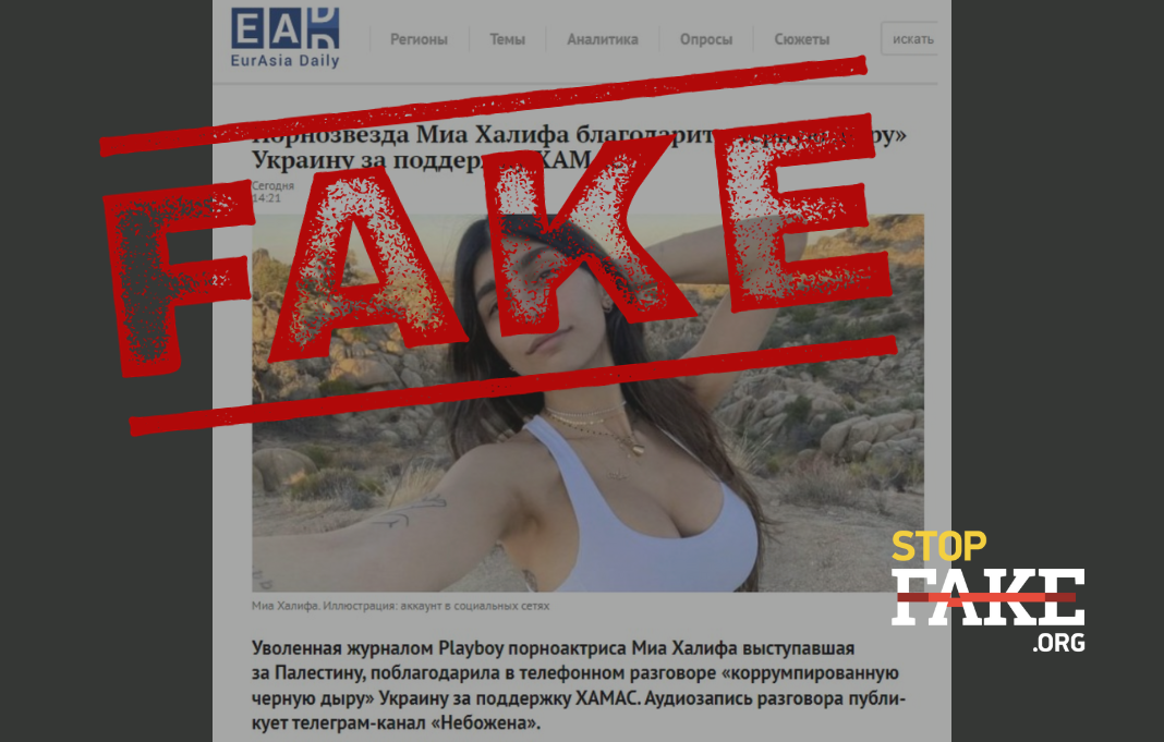 1068px x 681px - Fake: Former Porn Actress Mia Khalifa Thanks Ukraine for Helping Hamas |  StopFake
