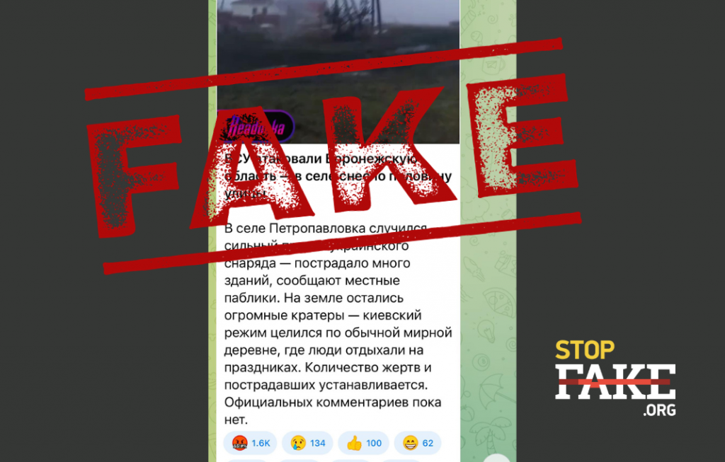 Fake: Ukrainian Forces Commit A Terrorist Attack In Voronezh Region ...